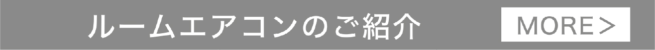 詳しくはこちら