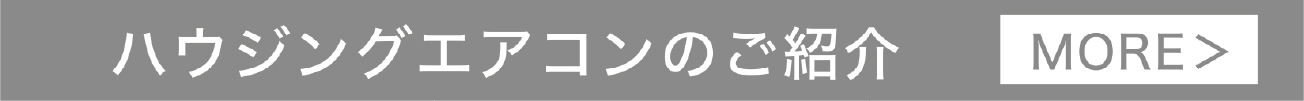 詳しくはこちら